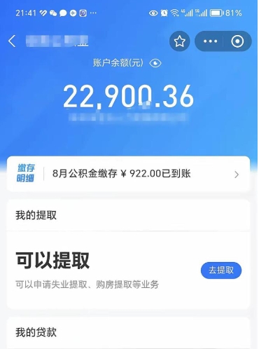 淮北住房公积金封存了线上怎么取出来（住房公积金封存了怎么在网上取出来）