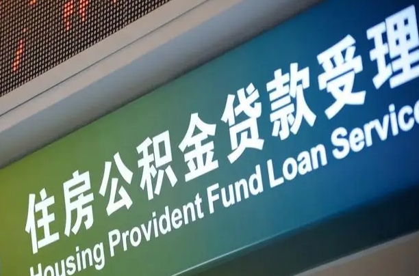 淮北个人公积金去哪儿取（住房公积金在哪里取?）